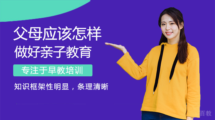 父母应该怎样做好亲子教育？ 