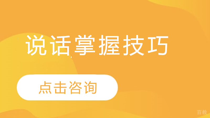 职场沟通必修课：8大黄金法则提升说话艺术