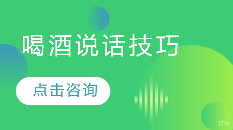 职场应酬必备沟通策略精讲