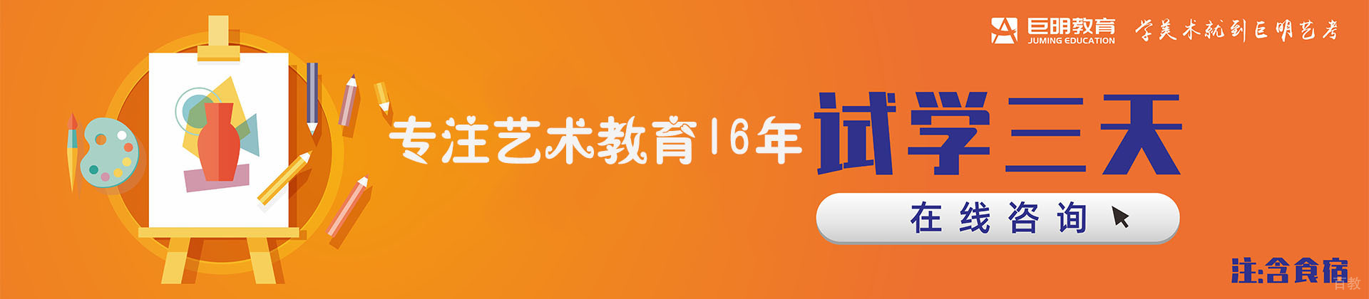 重庆巨明艺考