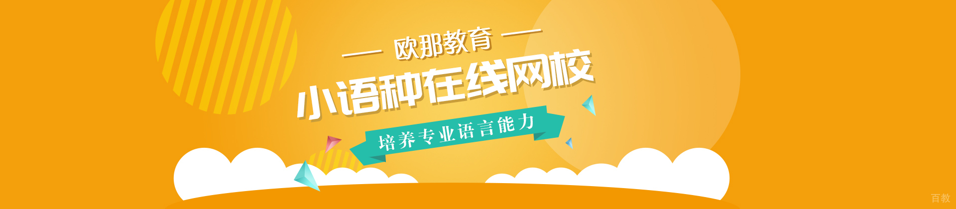 南宁欧那教育