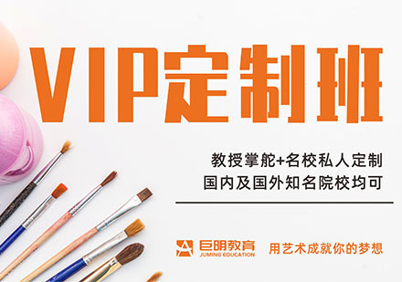 高考艺考VIP定制培训班