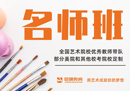 高考艺考培训优秀教师班