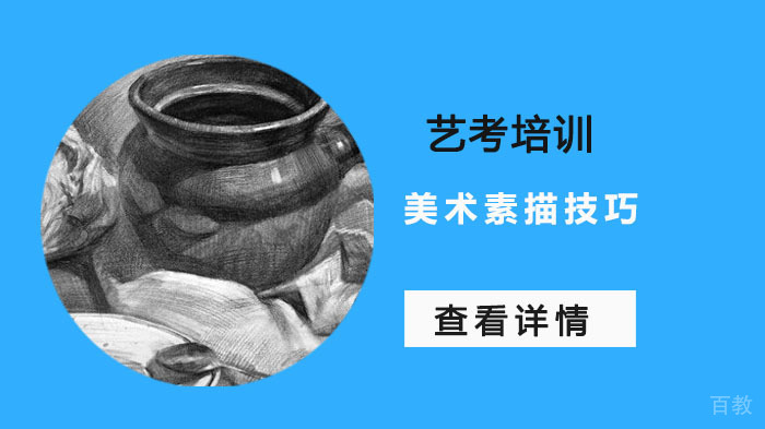美术素描技巧