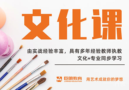 艺考生文化课培训班