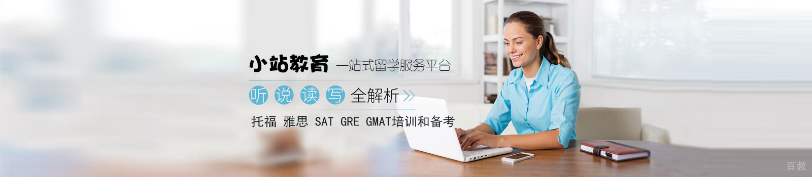 广州小站教育