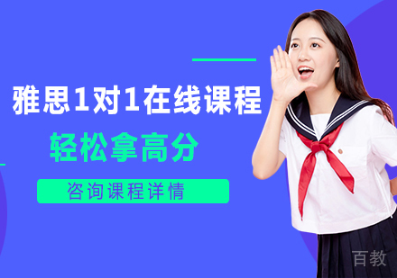 广州雅思1对1在线课程培训