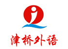 广州津桥外语培训中心