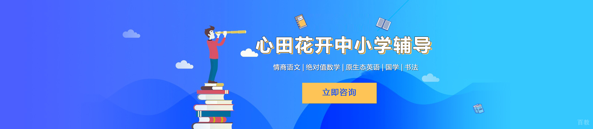 广州心田花开培训学校