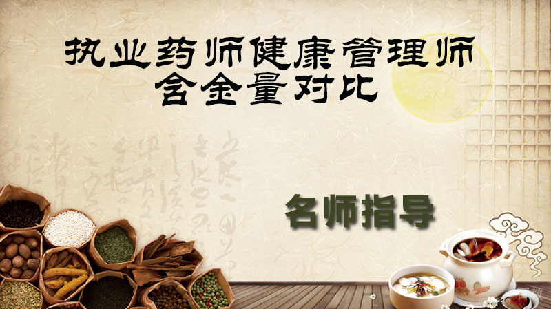 执业药师与健康管理师职业价值深度解析