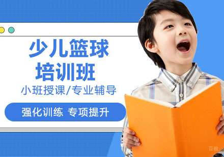 少儿篮球培训班