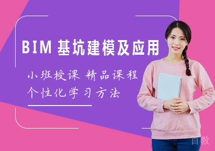 北京BIM基坑建模及应用课程培训