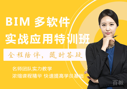 北京BIM多软件实战应用特训班课程培训