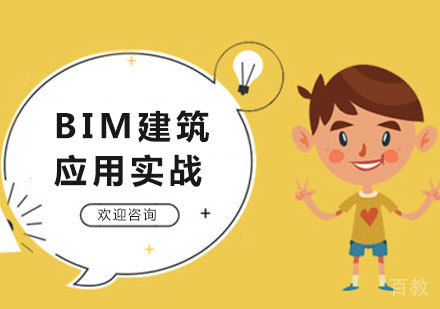北京BIM建筑应用实战课程培训