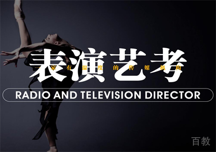 影视表演艺考培训