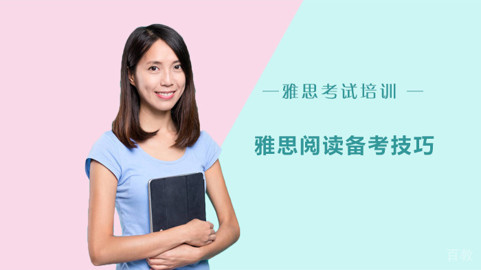 雅思阅读高分突破全攻略