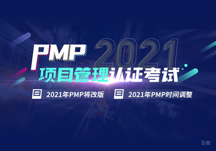 PMP职业讲师研修班