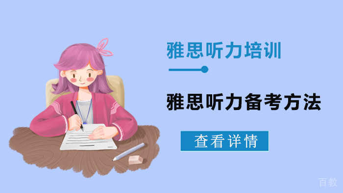 雅思听力高分突破：科学备考体系全解析