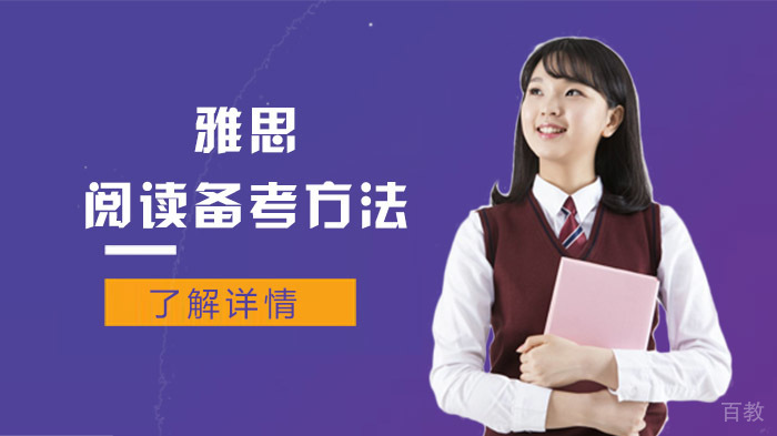 雅思阅读高分突破全攻略