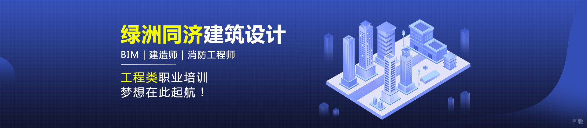 福州绿洲同济教育