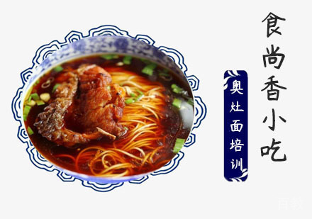 奥灶面培训班