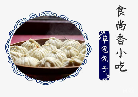 草包包子培训班