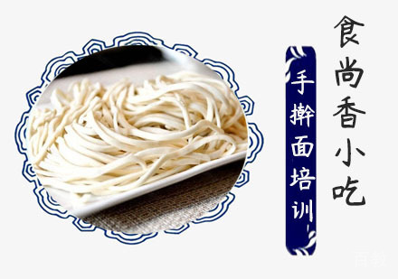 手擀面培训班