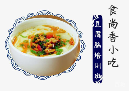 豆腐脑培训班