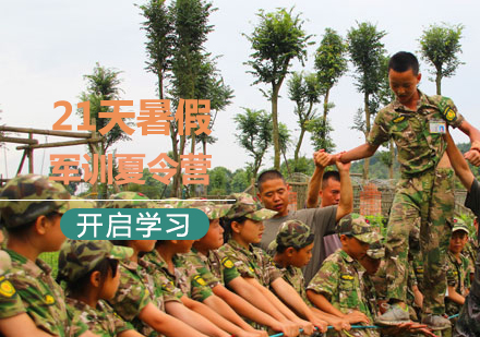 北京21天暑假军训夏令营课程培训