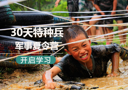 北京30天特种兵军事夏令营课程培训