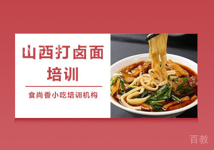 山西打卤面培训