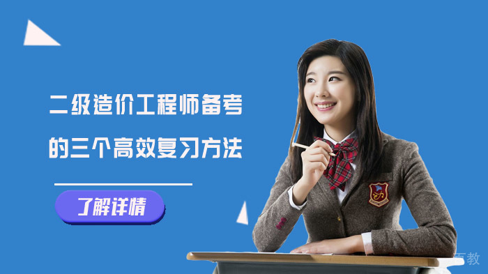二级造价工程师备考突破路径解析