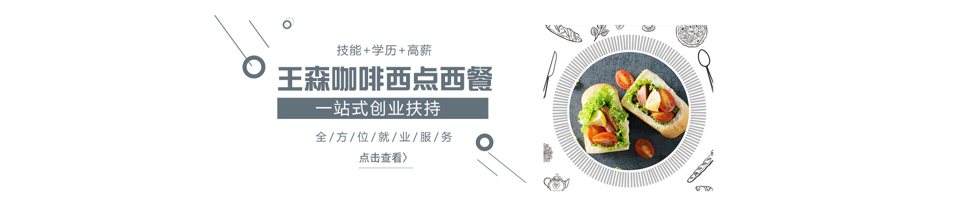 苏州王森西点学校