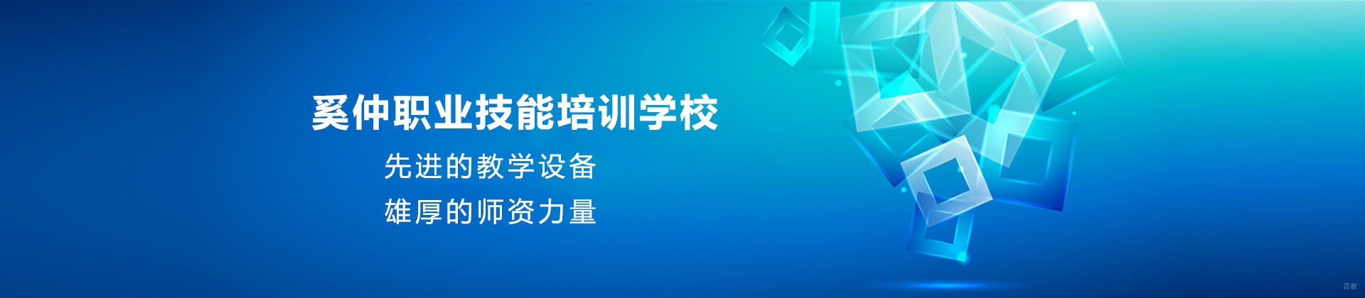 上海奚仲职业技能培训学校