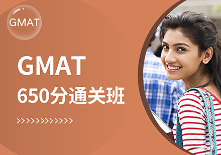 GMAT650分通关班