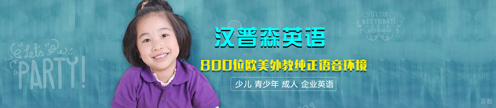 深圳汉普森英语培训