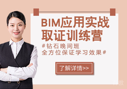 BIM应用实战训练营（机电造价）