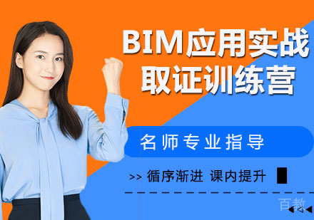 BIM应用实战训练营（装饰装修）