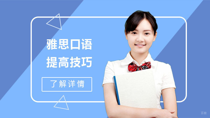 雅思口语突破秘籍：备考策略与实战技巧全解析