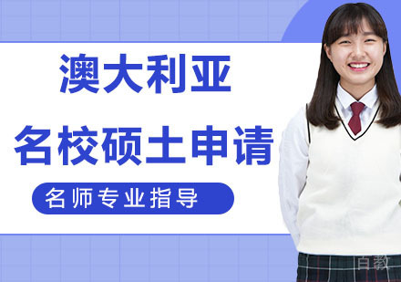 澳大利亚硕土申请