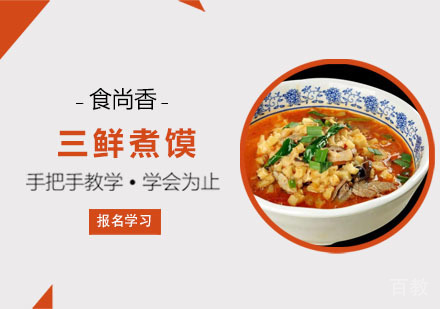 小炒泡馍培训课程
