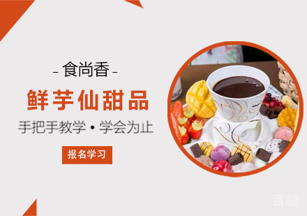 冰淇淋火锅培训课程