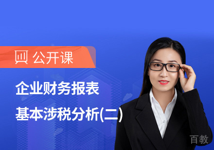 公开课程