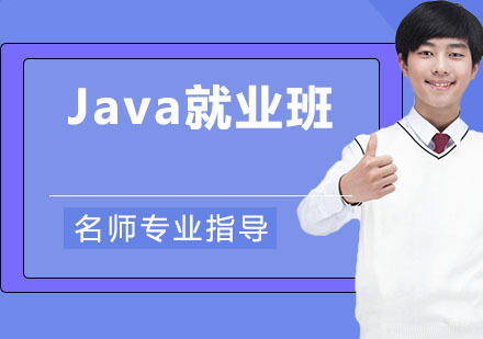 Java班