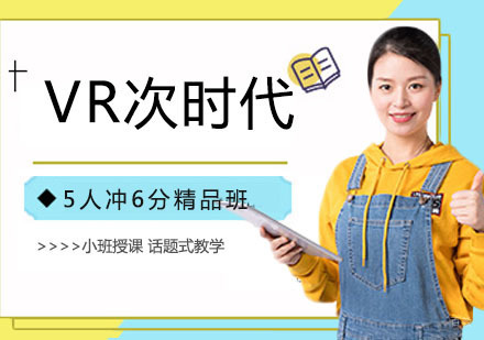 VR次时代课程