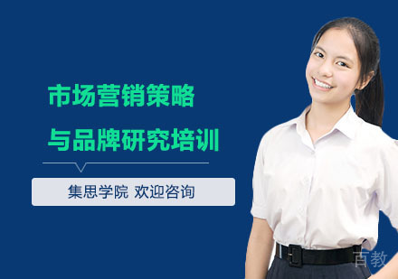 市场营销策略与品牌研究培训