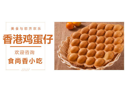 香港鸡蛋仔培训班