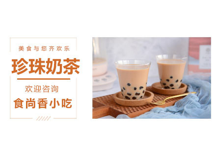 珍珠奶茶培训课程