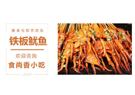 铁板鱿鱼培训课程