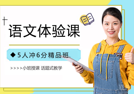 语文体验课